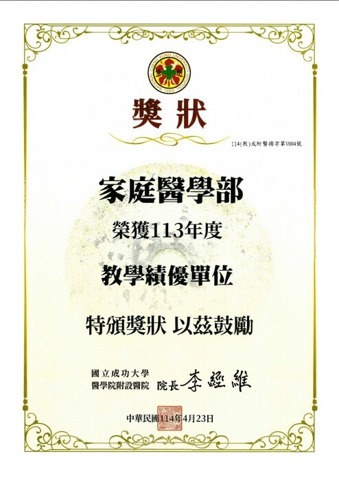 ***賀本部蟬聯六年再度榮獲「113年度教學績優單位」***圖片